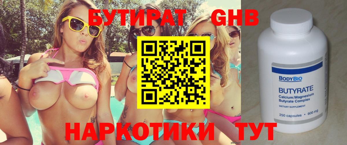 Ржев  Бутират  Вход с VPN  БУТИРАТ GHB 