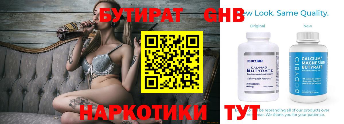БУТИРАТ BDO Ржев
