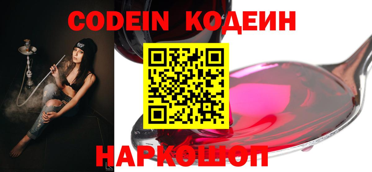 Codein напиток Lean (лин)  Вход с VPN  Ржев  Кодеиновый сироп Lean напиток Lean (лин) 