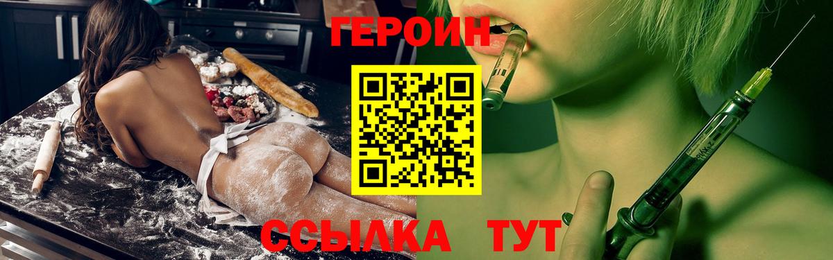 ГЕРОИН VHQ Ржев