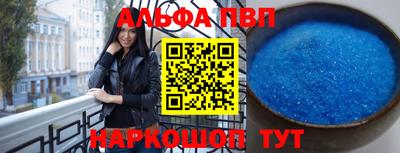 альфа пвп Сланцы