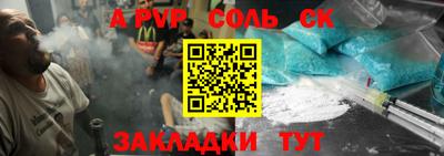 альфа пвп Сланцы