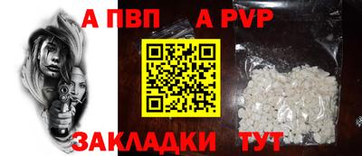 альфа пвп Сланцы