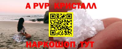 альфа пвп Сланцы