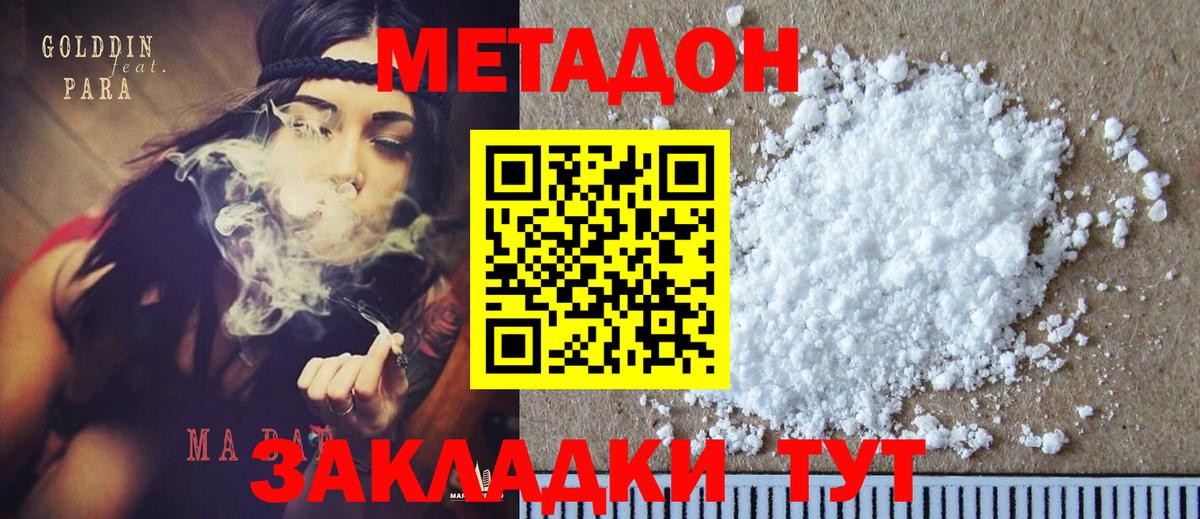 МЕТАДОН белоснежный Ржев